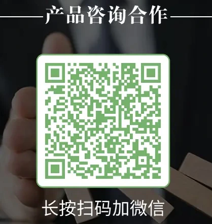 产品咨询合作微信二维码